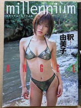 釈由美子　グラビアページ 切り抜き　7P　週刊プレイボーイ 1999.7.27 No.30 掲載_画像1