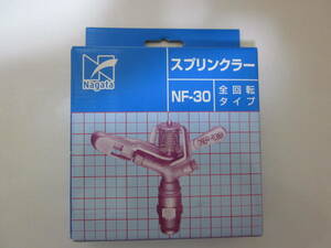 【新品・未使用】 NAGATA 永田製作所 スプリンクラー NF-30 (中圧用 全回転式) (散水 園芸 芝生 果樹園 業務用)