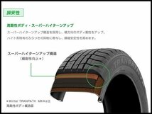 225/55R18 2023年製 ウィンター トランパスTX【1本送料1,100円～】 トーヨー タイヤ Winter TRANPATH TX スタッドレス 225 55 18インチ_画像7