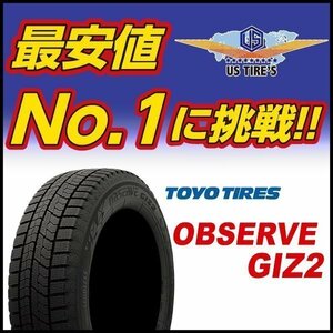 4本セット 2023年製 195/65R15 91Q オブザーブ ギズ2 4本送料4,400円～ トーヨー タイヤ 195/65 15 TOYO OBSERVE GIZ2 スタッドレスタイヤ