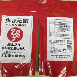 銀座まるかん歩き元気２個送料無料賞味期限25.4