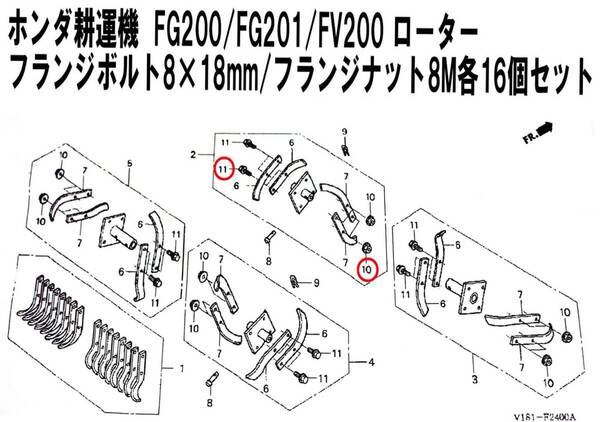 ホンダ 耕運機 プチなFG200/FG201/FG200ローター フランジボルト 8×18mm/フランジナット8M各16個セット
