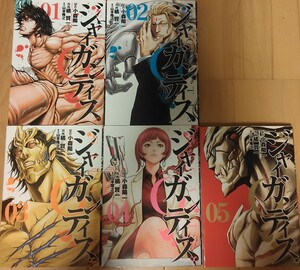 【橘賢一/小森陽一】　ジャイガンティス　1-5巻　既刊全巻セット 美品　レンタル落ちではありません　