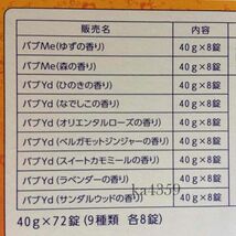 花王 バブ★炭酸ガス 薬用入浴剤 9種類×各8包 大量セット 詰め合わせ 72錠(72包)★発砲/温浴効果/疲労回復/腰痛/肩こり/冷え性　_画像3