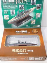 ☆１円～☆ 世界の軍艦コレクション ② まとめ売り　１２個　イーグルモス　大量　ダイキャスト　日本　アメリカ　第二次世界大戦_画像2