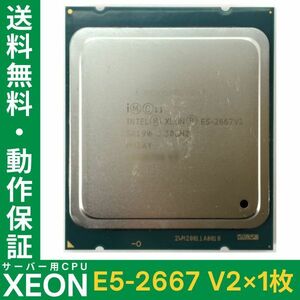 Intel CPU XEON E5-2667 V2 ×1枚 3.30GHz SR19W 8コア 16スレッド ソケット FCLGA2011 サーバー用【中古品】