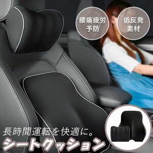 1円~ カークッションセット 首枕 腰枕 低反発形状記憶 立体設計 ブラック ヘッドレスト + クッション 車 黒 送料無料