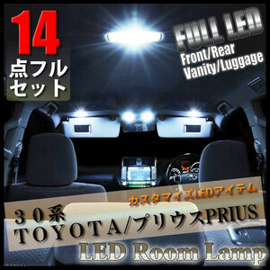 トヨタ プリウス 30系 LED ルームランプ 室内灯 14点フルセット 汎用