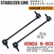 1円~ ホンダ N-BOX スタビライザーリンク 左右 2本セット 純正品番対応 51320-TY0-005 スラッシュ JF1 JF2 スタビリンク フロント 送料無料_画像1