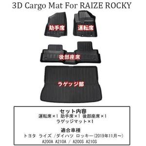 ライズ ロッキー 3D フロアマット + ラゲッジマット A200S A210S A200A A210A カーマット 防水 水洗い可 TPE 釣り キャンプ