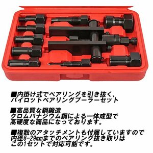 1円~ パイロットベアリングプーラー セット 取り外し 内掛け 8mm 25mm 29mm ホイール クランクシャフト 交換 工具