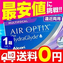 2week エアオプティクスプラスハイドラグライドマルチフォーカル 遠近両用 6枚入 1箱 遠近両用 使い捨て コンタクトレンズ 2week_画像1