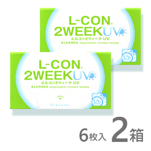エルコン2weekUV 6枚入 2箱 コンタクトレンズ 安い 2week 2ウィーク 2週間 使い捨て 即日発送 ネット 通販 紫外線