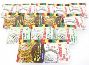 送料300円(税込)■gc075■◎永谷園 災害備蓄用 フリーズドライご飯(白飯・カレー味 等) 3種 14点【シンオク】