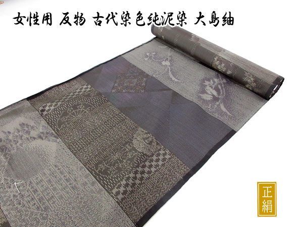 大島紬 反物 絹100%の値段と価格推移は?|10件の売買データから大島紬