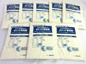 送料300円(税込)■xc803■コクヨ 工事用アルバム ポケット替台紙 A4 E・L/パノラマサイズ 50枚入 8点【シンオク】