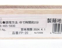 送料300円(税込)■st191■◎播州そうめん 播州の糸(750g/50g×15束)木箱入 FP-20 18箱【シンオク】_画像5