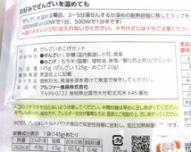 送料300円(税込)■gc133■◎アルファー食品 安心米 おこげぜんざい 日本製 18点【シンオク】_画像3