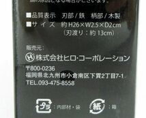 送料300円(税込)■ic722■模様付きの刃が特徴的な逸品 『刀匠兼重』包丁　3点【シンオク】_画像4