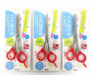 送料185円■cu478■▼KJC おうちで床屋さん ヘアーカット用スキ刃 スキはさみ　3点【シンオク】【クリックポスト発送】