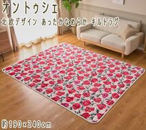 送料300円(税込)■ci020■オン トゥシェ 北欧デザイン あったかなめらか キルトラグ 190×240cm 14300円相当【シンオク】_画像1