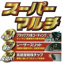 送料185円■ar457■▼モトユキ グローバルソー スーパーマルチ チップソー YZB-190　2点【シンオク】【クリックポスト発送】_画像3