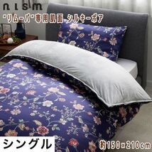 送料300円(税込)■ci325■ニズム “リムーバ”専用肌面 シルキーボア シングル 2点【シンオク】_画像1