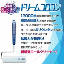 送料300円(税込)■rz484■粘着式ロールクリーナー ドリームコロコン ハンディタイプ DRM-5650 本体 3個【シンオク】_画像2