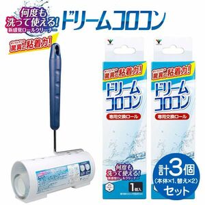 送料300円(税込)■rz485■粘着式ロールクリーナー ドリームコロコンタイプ ハンディ 1セット【シンオク】