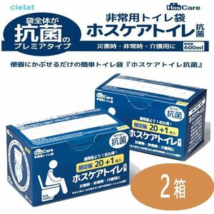 送料300円(税込)■kn036■非常用トイレ袋 ホスケアトイレ抗菌 21枚入り 2箱 【シンオク】