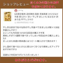 H1K 贈答品 ギフト 送料無料 国産 茨城県産 ひたちなか市産 柔らかい 甘い 黄金干し芋 ほしいも 紅はるか平干し1000g_画像7