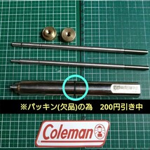 コールマン Coleman　用［社外品]　バルブ レンチ　専用工具 　Oリングパッキン欠品の為　200円値引きしてます_画像1