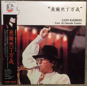 【JPN盤/帯付】【美盤】【2LP】gato barbieri / live at lincoln center / 試聴検品済