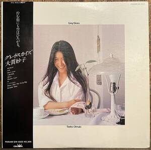 【JPN盤/和モノ,City Pop/美盤(EX)/帯付完品/LP】 Taeko Ohnuki = 大貫 妙子 Grey Skies = グレイ・スカイズ / 試聴検品済