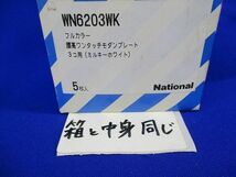 フルカラー腰高ワンタッチモダンプレート3コ用(5枚入)(ミルキーホワイト)梱包材汚れ有 WN6203WK_画像2