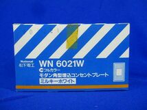モダン角型埋込コンセントプレート(5個入)(ミルキーホワイト)(テープ変色有 WN6021W_画像8