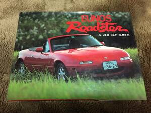 【写真集】ユーノス ロードスター & Miata MAZDA MX-5 ハードカバーフォトアルバム 生産工場 Vスペシャル Photo album マツダ EUNOS 