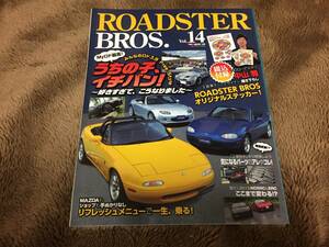 ROADSTER BROS Vol.14 ロードスター ブロス 付録付き ND NA NB NC ユーノス MAZDA ROADSTER EUNOS