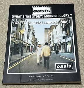 バンドスコア　オアシス　モーニング・グローリー　oasis ( WHAT'S THE STORY ) MORNING GLORY ?