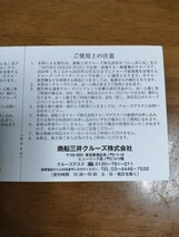 送料無料★商船三井にっぽん丸クルーズ優待券２枚_画像3