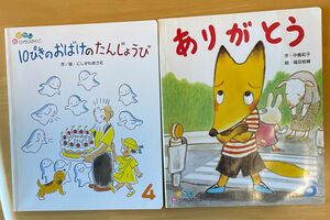 絵本　ありがとう　10ぴきのおばけのたんじょうび　2冊　セット　おはなし　ひかりのくに　記名なし