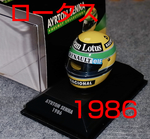 1/8 ヘルメット セナ 1986 JPS ロータス 98T LOTUS ルノー RENAULT