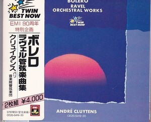 ■CD ボレロ:ラヴェル管弦楽曲集 CD2枚組 *クリュイタンス,パリ音楽院管弦楽団,EMI90周年特別企画盤■