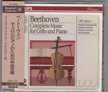 ★CD PHILIPS Beethoven Complete Music for Cello&Pianoベートーヴェン:チェロ・ソナタ全集*リヒテル.ロストロポーヴィチ/新星堂_画像1