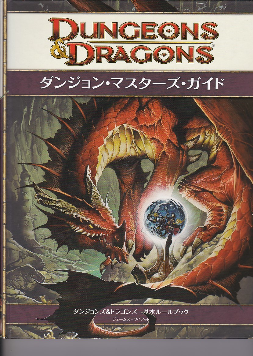 2023年最新】Yahoo!オークション -ダンジョンズ ドラゴンズ(TRPG)の