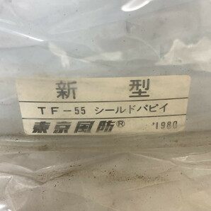 【未使用品】シールド パピィ TF55 東京風防 ‘1980   ③(M1114-3)の画像3
