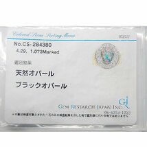 500円～売り切り!! ブラック オパール 4.290ct ルース 裸石 / 天然 宝石 卸_画像6