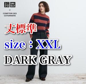 【送料無料・完売品】ユニクロ　ブラッシュドジャージータックワイドパンツ　丈標準　XXL　UNIQLO　COMPTOIR DES COTONNIERS