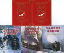 ＪＲ北海道　ＳＬ冬の湿原号　記念乗車証明書１３枚セット_画像1