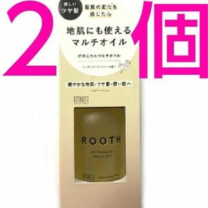 BOTANIST ボタニスト ROOTH ルース ボタニカルマルチオイル 60ml ヘアスタイリングオイル ヘアオイル ×２箱